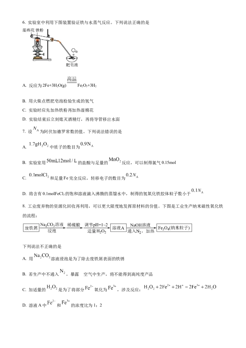 湖北省武昌实验中学2025-2026学年高一上学期十二月月考化学试卷（原卷版）_2026年01月高一试卷_260112湖北省武汉市武昌实验中学2025-2026学年高一上学期12月月考