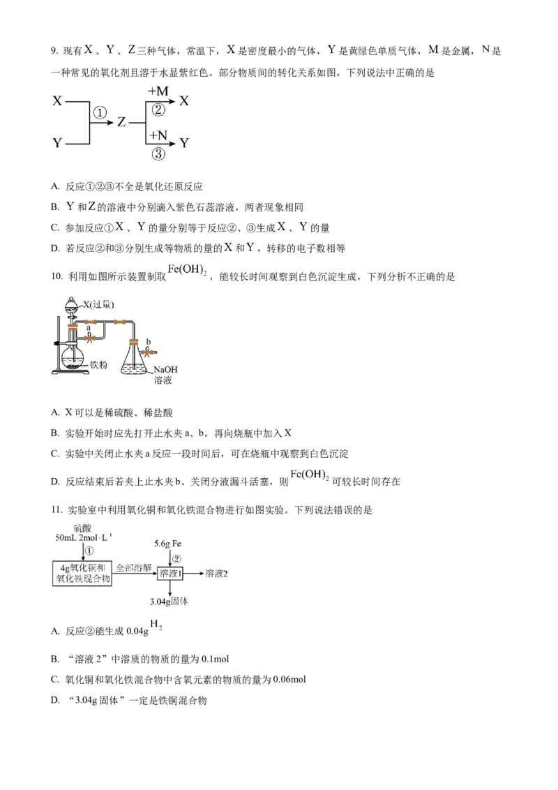 湖北省武昌实验中学2025-2026学年高一上学期十二月月考化学试卷（原卷版）_2026年01月高一试卷_260112湖北省武汉市武昌实验中学2025-2026学年高一上学期12月月考