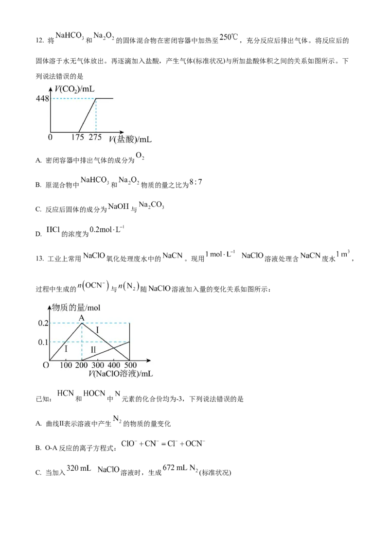 湖北省武昌实验中学2025-2026学年高一上学期十二月月考化学试卷（原卷版）_2026年01月高一试卷_260112湖北省武汉市武昌实验中学2025-2026学年高一上学期12月月考
