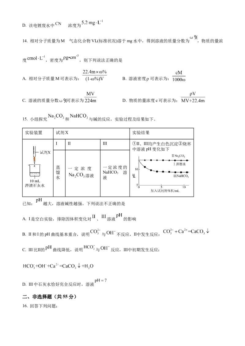 湖北省武昌实验中学2025-2026学年高一上学期十二月月考化学试卷（原卷版）_2026年01月高一试卷_260112湖北省武汉市武昌实验中学2025-2026学年高一上学期12月月考