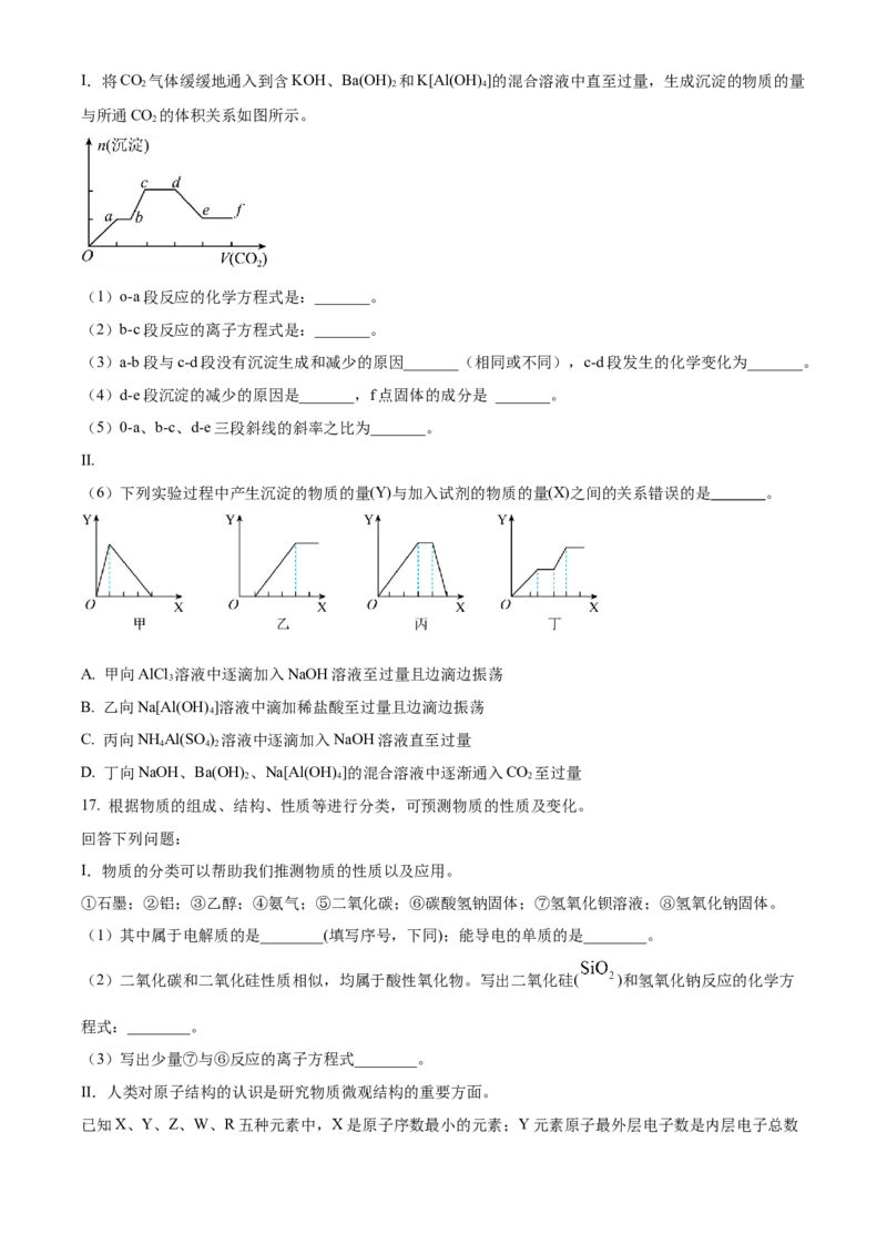 湖北省武昌实验中学2025-2026学年高一上学期十二月月考化学试卷（原卷版）_2026年01月高一试卷_260112湖北省武汉市武昌实验中学2025-2026学年高一上学期12月月考