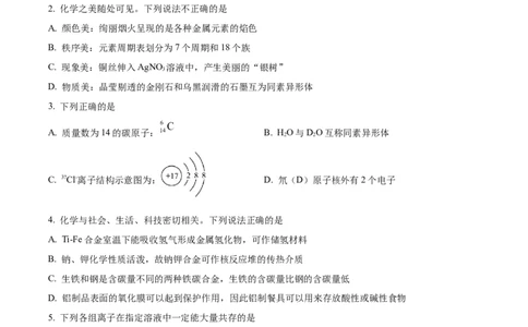 湖北省武昌实验中学2025-2026学年高一上学期十二月月考化学试卷（原卷版）_2026年01月高一试卷_260112湖北省武汉市武昌实验中学2025-2026学年高一上学期12月月考