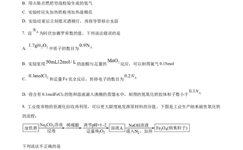 湖北省武昌实验中学2025-2026学年高一上学期十二月月考化学试卷（原卷版）_2026年01月高一试卷_260112湖北省武汉市武昌实验中学2025-2026学年高一上学期12月月考