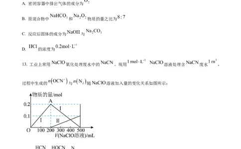 湖北省武昌实验中学2025-2026学年高一上学期十二月月考化学试卷（原卷版）_2026年01月高一试卷_260112湖北省武汉市武昌实验中学2025-2026学年高一上学期12月月考