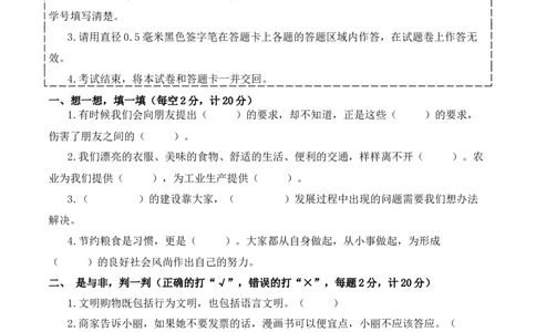 道德与法治（基础卷01）（考试版A4）_A493小学道法_26新四年级道法下册（统编版）_期中+期末-K151_期末试卷