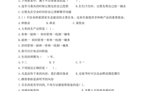 道德与法治（基础卷01）（考试版A4）_A493小学道法_26新四年级道法下册（统编版）_期中+期末-K151_期末试卷
