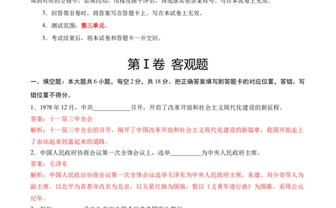 第三单元百年追梦复兴中华（单元测试&middot;提升卷）（教师版）_A493小学道法_26新五年级道法下册（统编版）_知识总结-K37_2024版