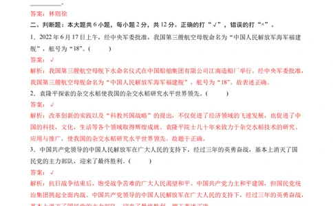 第三单元百年追梦复兴中华（单元测试&middot;提升卷）（教师版）_A493小学道法_26新五年级道法下册（统编版）_知识总结-K37_2024版