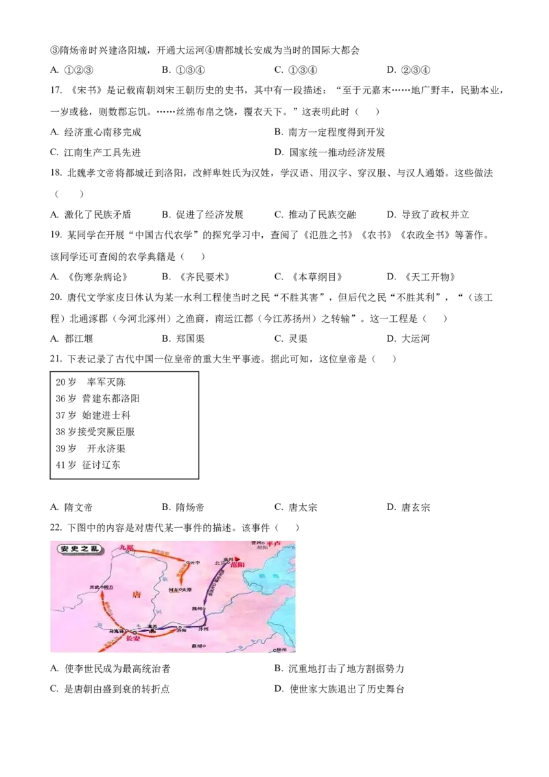 湖北省荆州中学2025-2026学年高一上学期10月月考历史试卷（原卷版）_2025年11月高一试卷_251107湖北省荆州市荆州中学2025-2026学年高一上学期10月月考