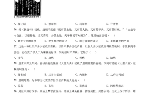 湖北省荆州中学2025-2026学年高一上学期10月月考历史试卷（原卷版）_2025年11月高一试卷_251107湖北省荆州市荆州中学2025-2026学年高一上学期10月月考