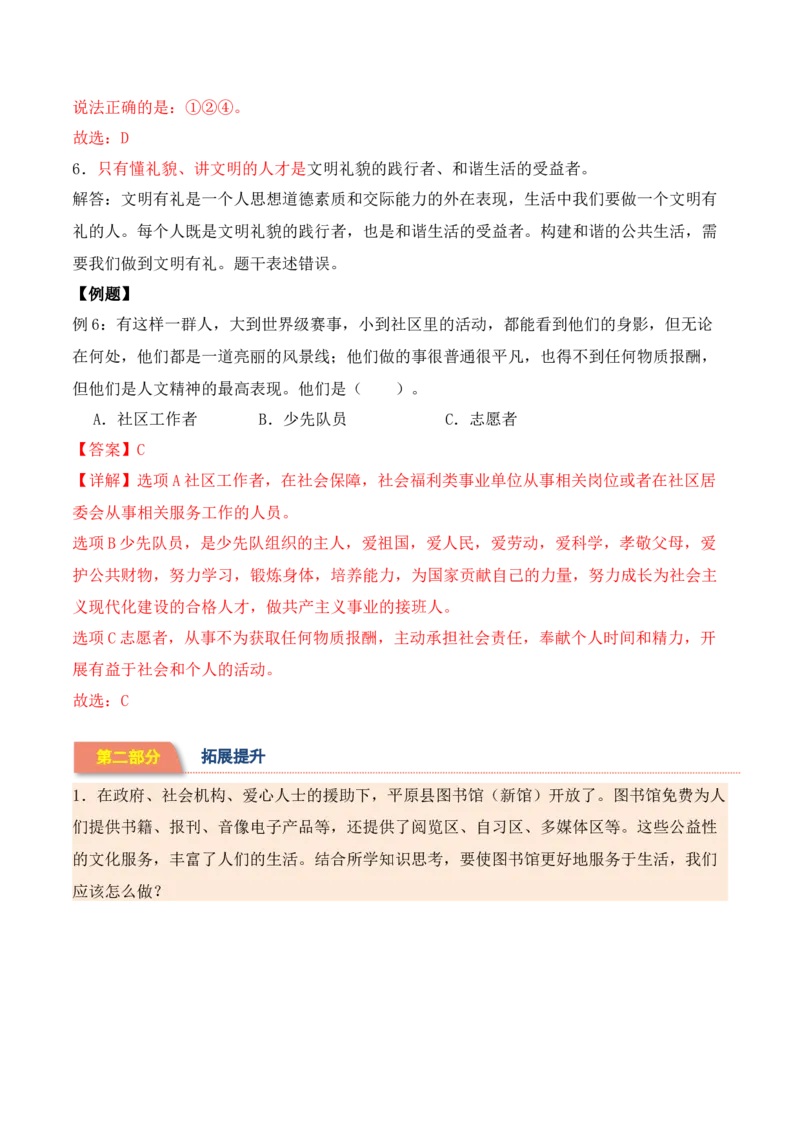 第二单元公共生活靠大家（知识清单）_A493小学道法_26新五年级道法下册（统编版）_知识总结-K37_2024版