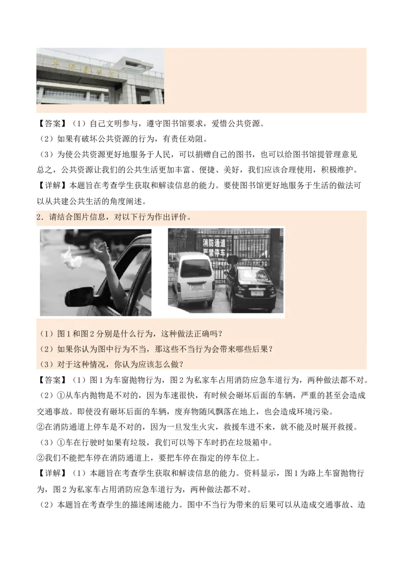 第二单元公共生活靠大家（知识清单）_A493小学道法_26新五年级道法下册（统编版）_知识总结-K37_2024版