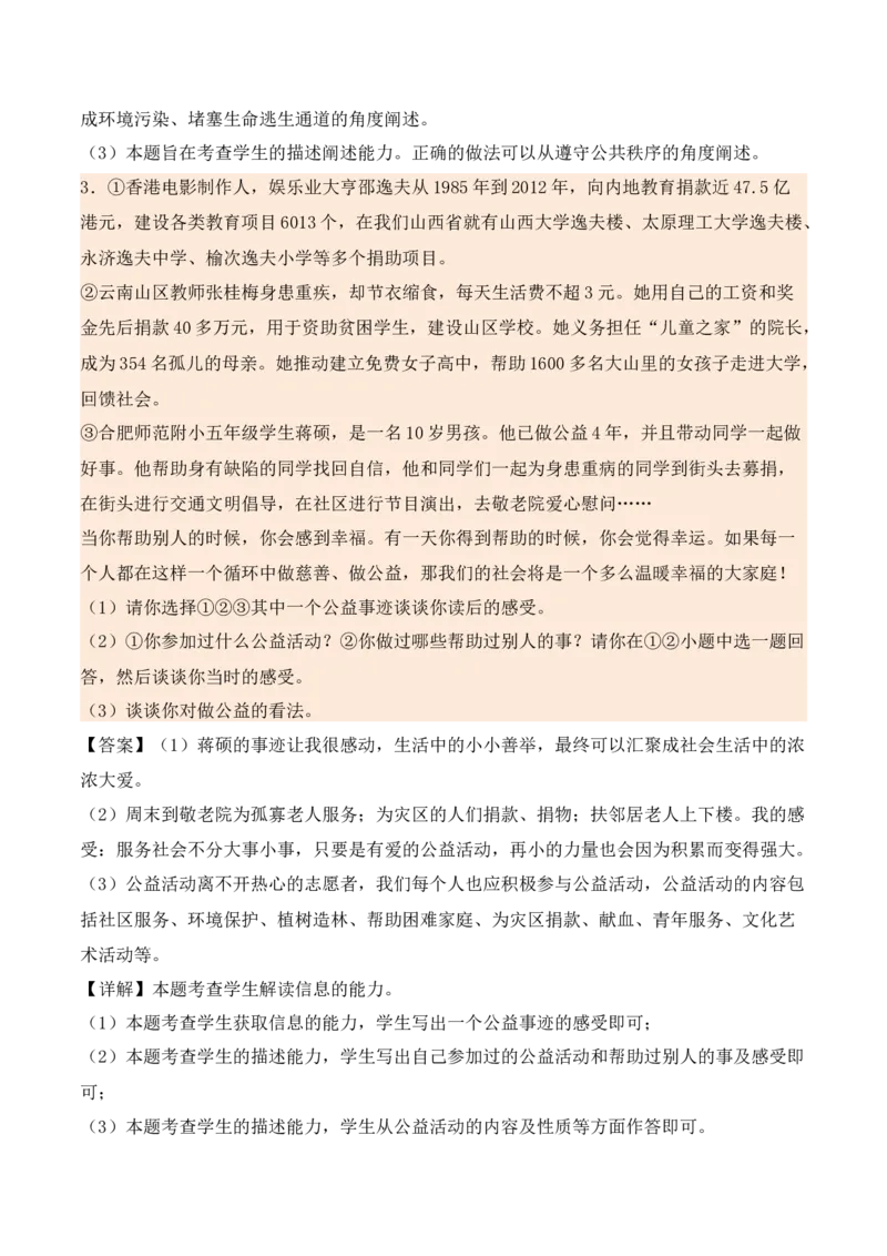第二单元公共生活靠大家（知识清单）_A493小学道法_26新五年级道法下册（统编版）_知识总结-K37_2024版