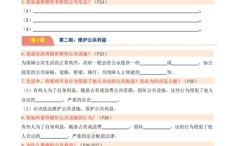 第二单元公共生活靠大家（知识清单）_A493小学道法_26新五年级道法下册（统编版）_知识总结-K37_2024版