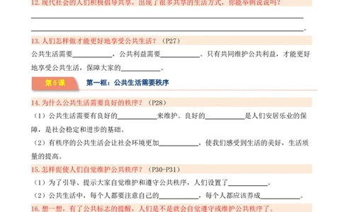 第二单元公共生活靠大家（知识清单）_A493小学道法_26新五年级道法下册（统编版）_知识总结-K37_2024版
