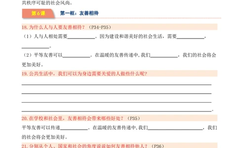第二单元公共生活靠大家（知识清单）_A493小学道法_26新五年级道法下册（统编版）_知识总结-K37_2024版