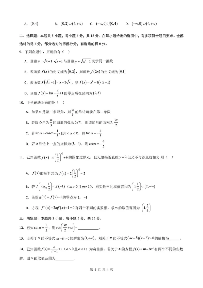 深圳实验学校光明部2025-2026学年高一上学期12月月考数学试题_2025年12月高一试卷_251231深圳实验学校光明部2025-2026学年高一上学期12月月考数学试题+答案