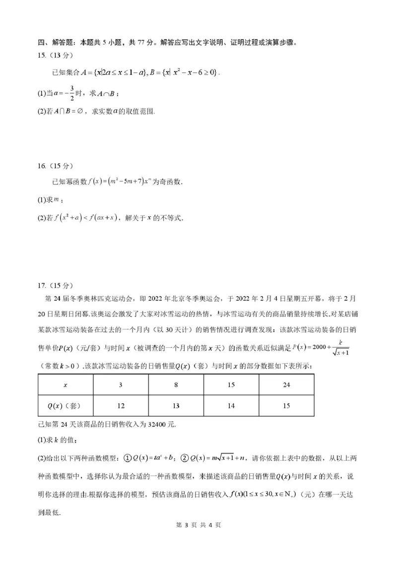 深圳实验学校光明部2025-2026学年高一上学期12月月考数学试题_2025年12月高一试卷_251231深圳实验学校光明部2025-2026学年高一上学期12月月考数学试题+答案