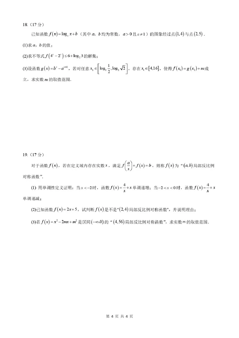 深圳实验学校光明部2025-2026学年高一上学期12月月考数学试题_2025年12月高一试卷_251231深圳实验学校光明部2025-2026学年高一上学期12月月考数学试题+答案