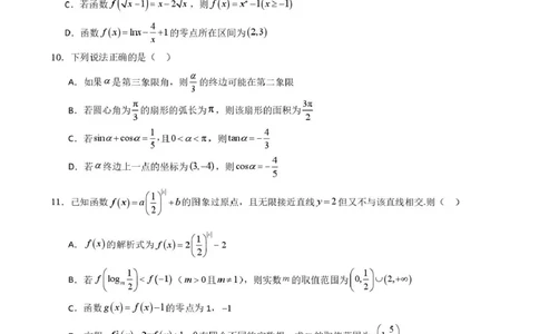 深圳实验学校光明部2025-2026学年高一上学期12月月考数学试题_2025年12月高一试卷_251231深圳实验学校光明部2025-2026学年高一上学期12月月考数学试题+答案