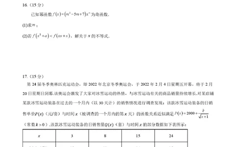 深圳实验学校光明部2025-2026学年高一上学期12月月考数学试题_2025年12月高一试卷_251231深圳实验学校光明部2025-2026学年高一上学期12月月考数学试题+答案