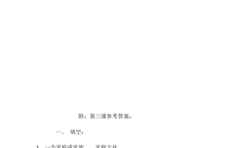 第3课弘扬优秀家风（含答案）_A493小学道法_26新五年级道法下册（统编版）_知识总结-K37_同步练习-K4_课时练二