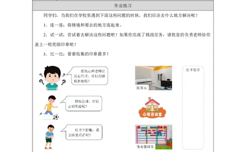 这是我们的校园1习题_A493小学道法_人教版小学道德与法治教学资源包_小学道法（智慧教育课件与教案）_1-6上册（道德与法治智慧教育课件）_小学道法1年级上册（24秋新教材）_第1单元