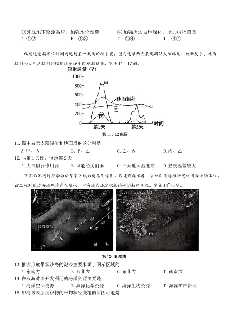 浙江省温州市2025-2026年高一上地理期末试卷_2026年02月高一试卷_260208浙江省温州市2025-2026学年高一上学期期末（A卷+B卷）（全）_浙江省温州市2025-2026学年高一上学期期末试题A卷
