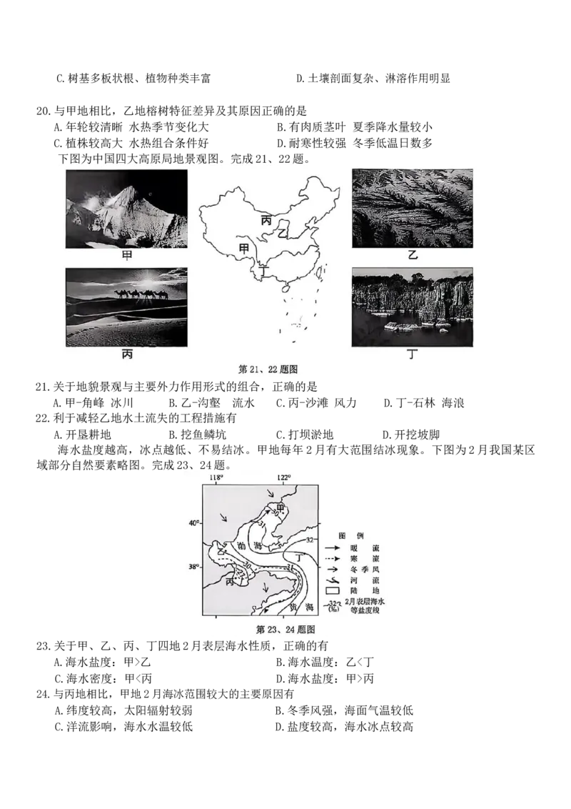 浙江省温州市2025-2026年高一上地理期末试卷_2026年02月高一试卷_260208浙江省温州市2025-2026学年高一上学期期末（A卷+B卷）（全）_浙江省温州市2025-2026学年高一上学期期末试题A卷