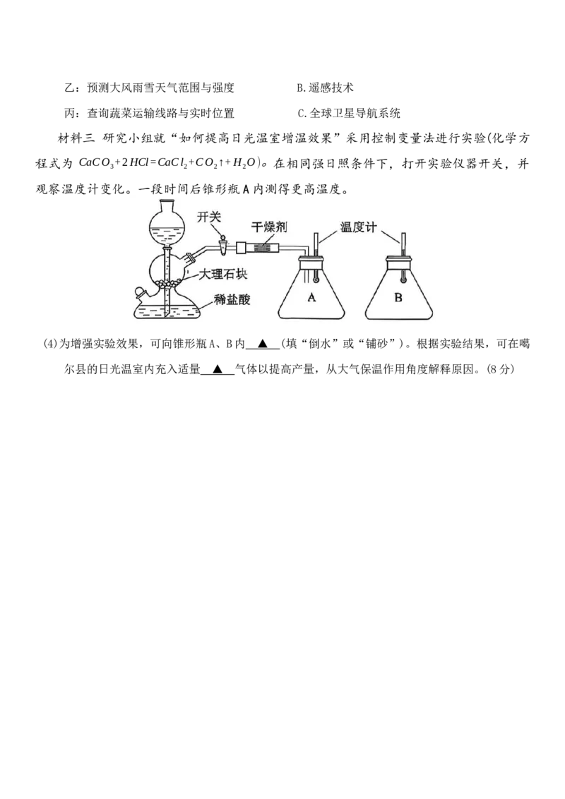 浙江省温州市2025-2026年高一上地理期末试卷_2026年02月高一试卷_260208浙江省温州市2025-2026学年高一上学期期末（A卷+B卷）（全）_浙江省温州市2025-2026学年高一上学期期末试题A卷