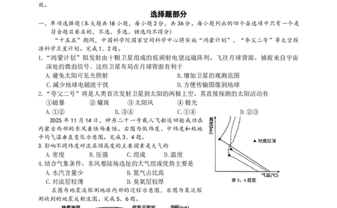 浙江省温州市2025-2026年高一上地理期末试卷_2026年02月高一试卷_260208浙江省温州市2025-2026学年高一上学期期末（A卷+B卷）（全）_浙江省温州市2025-2026学年高一上学期期末试题A卷
