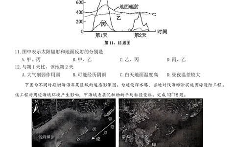 浙江省温州市2025-2026年高一上地理期末试卷_2026年02月高一试卷_260208浙江省温州市2025-2026学年高一上学期期末（A卷+B卷）（全）_浙江省温州市2025-2026学年高一上学期期末试题A卷