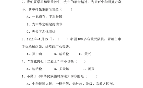第8课推翻帝制民族觉醒（含答案）_A493小学道法_26新五年级道法下册（统编版）_知识总结-K37_同步练习-K4_课时练二