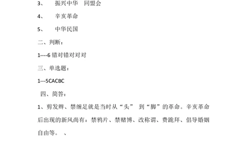 第8课推翻帝制民族觉醒（含答案）_A493小学道法_26新五年级道法下册（统编版）_知识总结-K37_同步练习-K4_课时练二