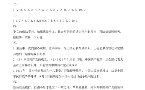 道德与法治（基础卷02）（参考答案）_A493小学道法_26新五年级道法下册（统编版）_期中+期末-K151_期末试卷