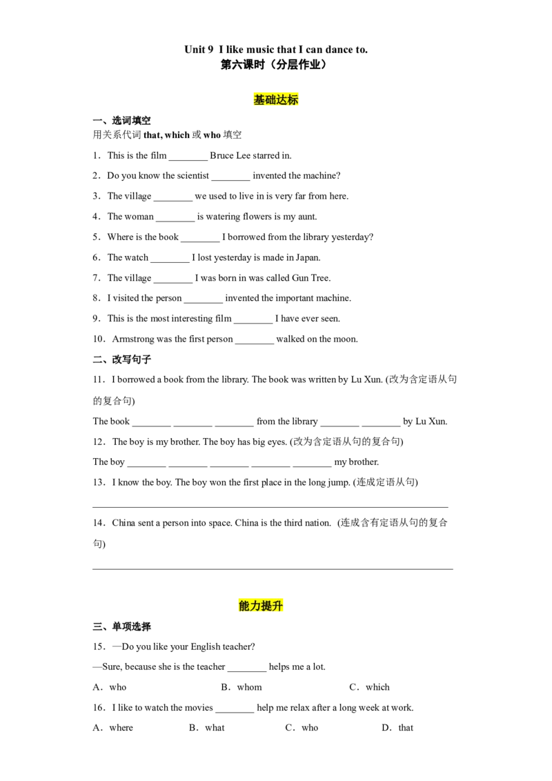 Unit9第6课时(SectionB3a-SelfCheck)（分层作业）试题版-九年级英语全一册同步备课系列（人教新目标GoForIt!）_最新人教版英语九年级全册_新更新初中英语9全_02课件+教案+学案