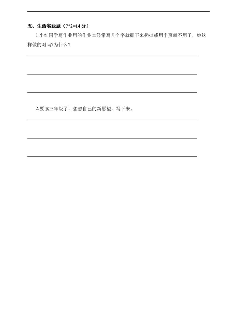 道德与法治（基础卷01）（考试版A4）(1)(1)_A493小学道法_26新二年级道法下册（统编版）_版本一_部编版道德与法治2下_2026春新版_第一套_05.道德2下-试题_期末试题