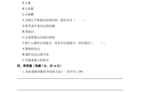 道德与法治（基础卷01）（考试版A4）(1)(1)_A493小学道法_26新二年级道法下册（统编版）_版本一_部编版道德与法治2下_2026春新版_第一套_05.道德2下-试题_期末试题