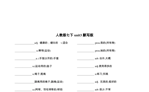 七下unit3重点单词、词性转换、短语、句子背默1733046975-2024新教材-_最新人教版英语七年级下册_七下英语2025版_05.2025春英语人教7下单词表+默写_3.单元重点单词词性转换短语句子背默