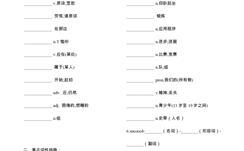 七下unit3重点单词、词性转换、短语、句子背默1733046975-2024新教材-_最新人教版英语七年级下册_七下英语2025版_05.2025春英语人教7下单词表+默写_3.单元重点单词词性转换短语句子背默