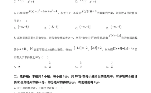 湖北省鄂东南省级示范高中教育教学改革联盟学校2024-2025学年高一上学期期中联考数学试题Word版无答案_2024年11月试卷