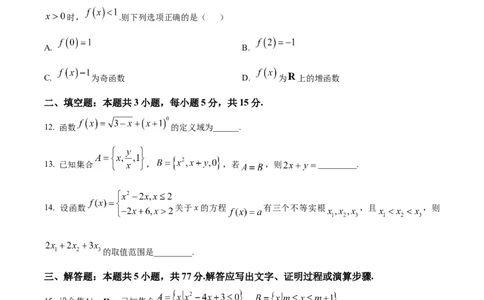 湖北省鄂东南省级示范高中教育教学改革联盟学校2024-2025学年高一上学期期中联考数学试题Word版无答案_2024年11月试卷