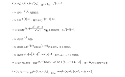 湖北省鄂东南省级示范高中教育教学改革联盟学校2024-2025学年高一上学期期中联考数学试题Word版无答案_2024年11月试卷