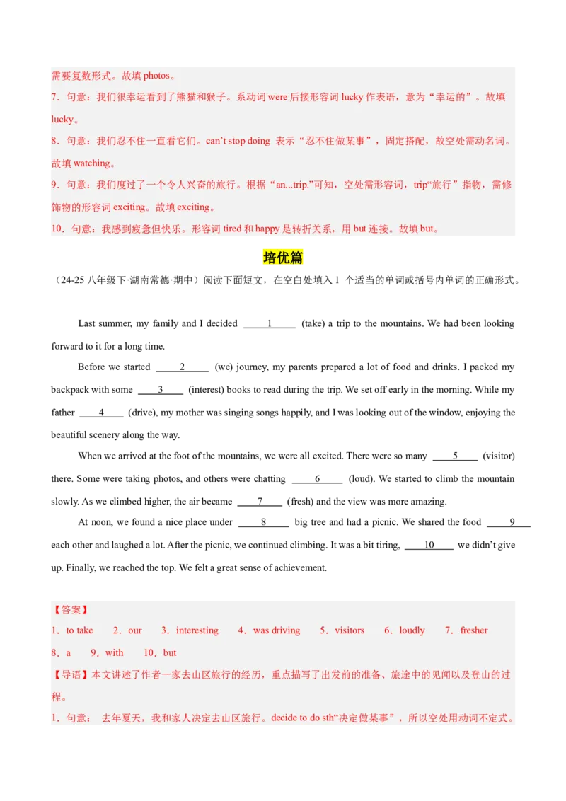 Unit9（刷题型）（语法填空精准练）（教师版）-（人教版）_最新人教版英语八年级下册_旧版（有参考价值）_版本二_八年级英语下册（人教版）_单元模块满分必刷题-U213