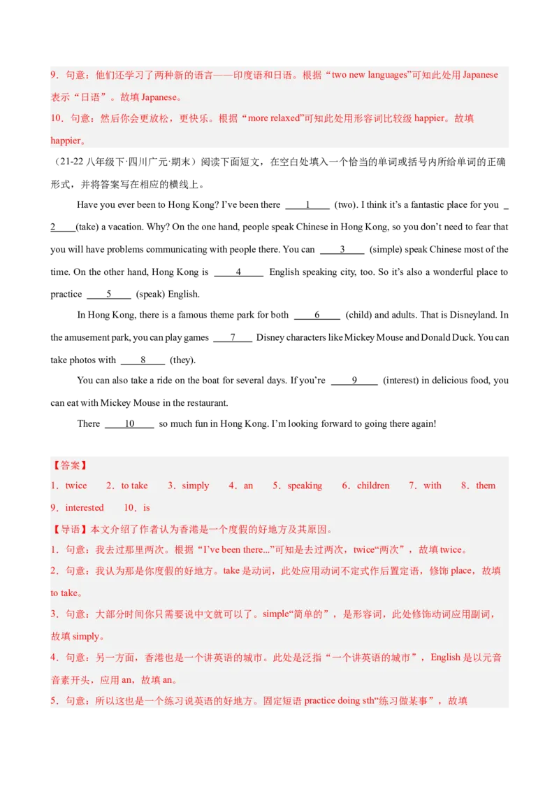 Unit9（刷题型）（语法填空精准练）（教师版）-（人教版）_最新人教版英语八年级下册_旧版（有参考价值）_版本二_八年级英语下册（人教版）_单元模块满分必刷题-U213