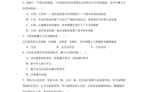 第二单元公共生活靠大家（专项训练）-（部编版）_A493小学道法_26新五年级道法下册（统编版）_期末总复习-K169
