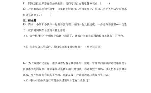 第二单元公共生活靠大家（专项训练）-（部编版）_A493小学道法_26新五年级道法下册（统编版）_期末总复习-K169