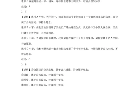 第二单元公共生活靠大家（专项训练）-（部编版）_A493小学道法_26新五年级道法下册（统编版）_期末总复习-K169