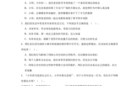 第二单元（专项训练）-（统编版）_A493小学道法_26新五年级道法下册（统编版）_知识总结-K37_2025版