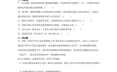 第二单元（专项训练）-（统编版）_A493小学道法_26新五年级道法下册（统编版）_知识总结-K37_2025版